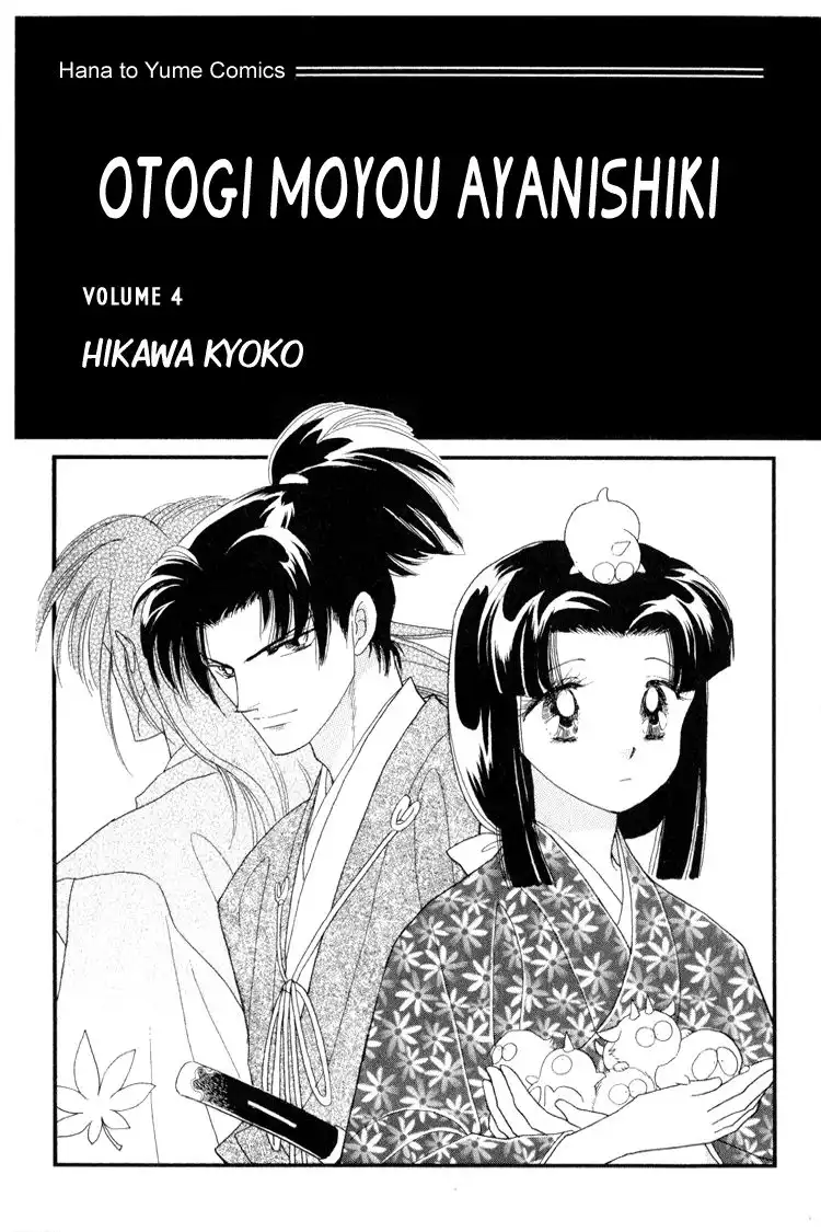 Otogi Moyou Ayanishiki Chapter 12 3